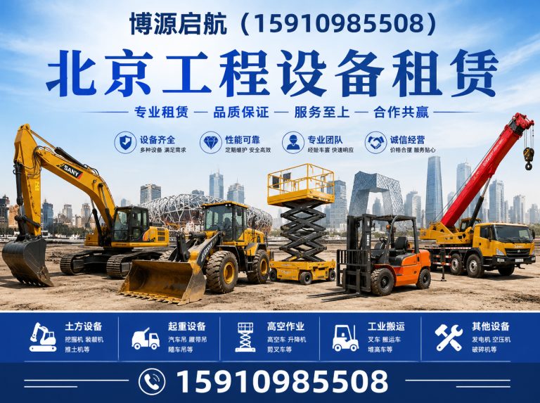 平谷区北京工程设备租赁展示图